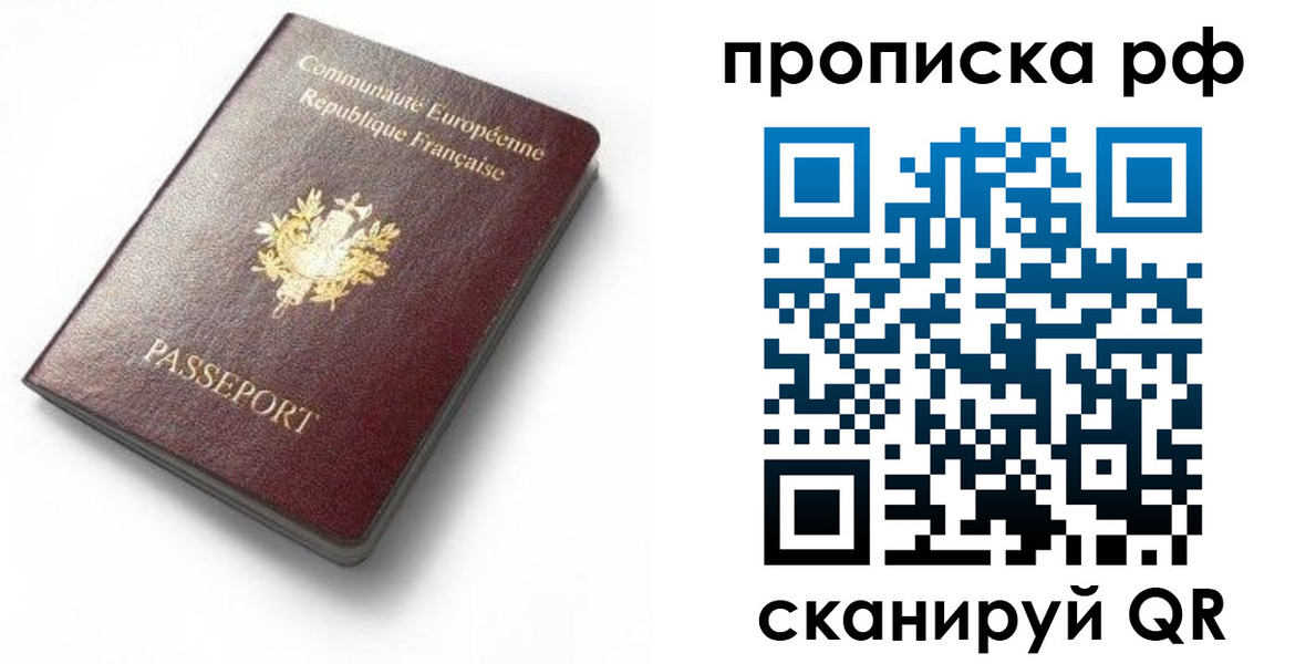 временная регистрация в Лобне