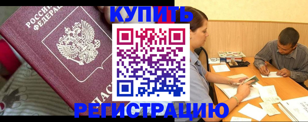 прописка для военкомата в Лобне