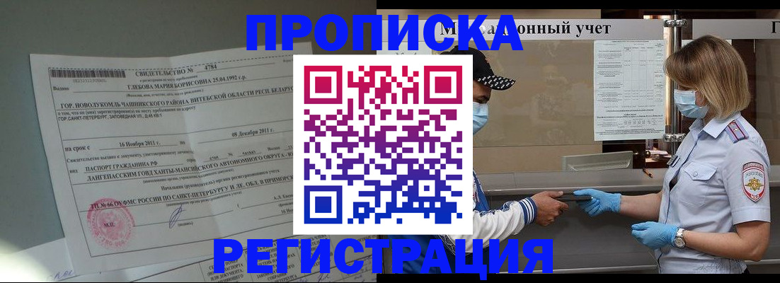 прописка для школы в Лобне
