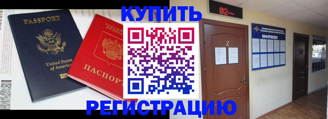 прописка 2025 в Лобне