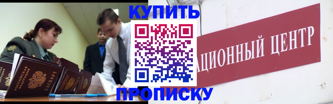 прописка поиск в Лобне