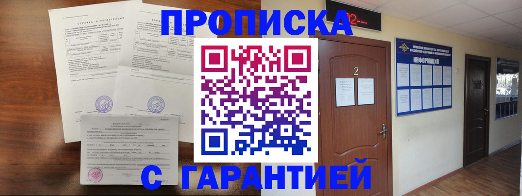 регистрация в Лобне