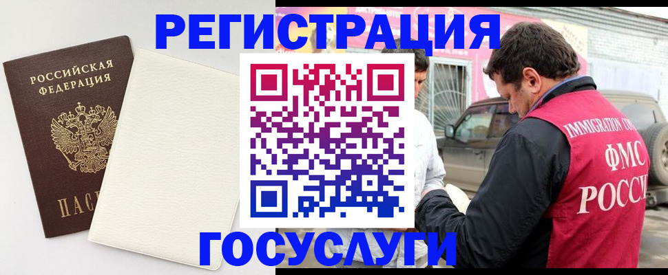 временная регистрация недорого в Лобне