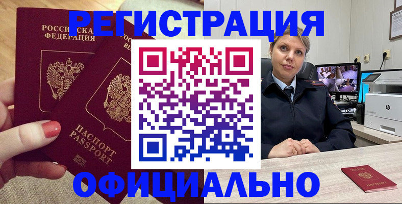 прописка для работы в Лобне