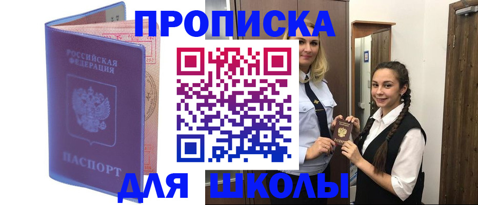 прописка от собственника в Лобне