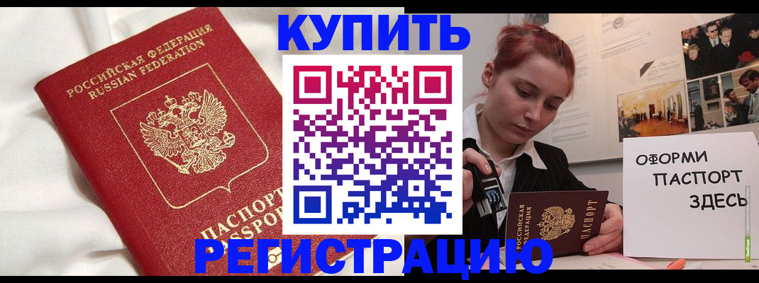 прописка паспорт в Лобне