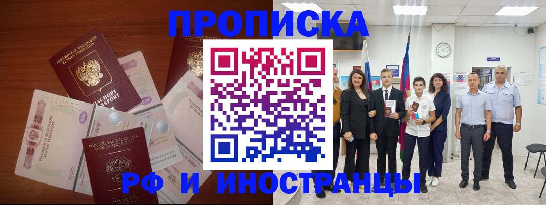 временная регистрация для школы в Лобне